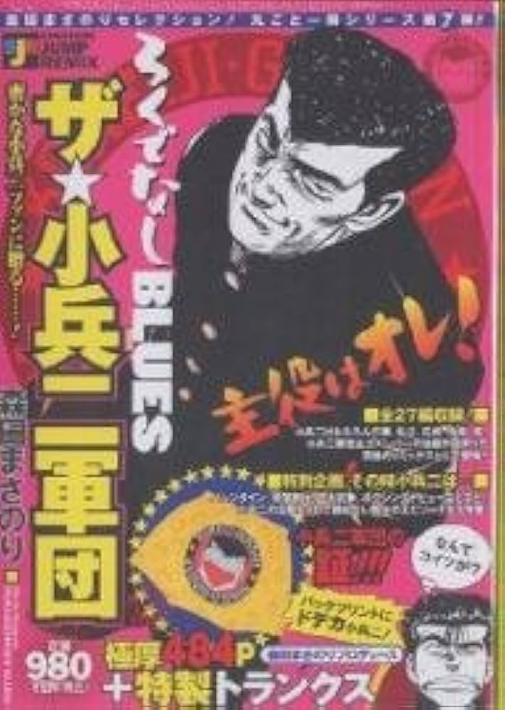 ろくでなしBLUES 12 ワイド版 | 森田 まさのり |本 | 通販 | Amazon